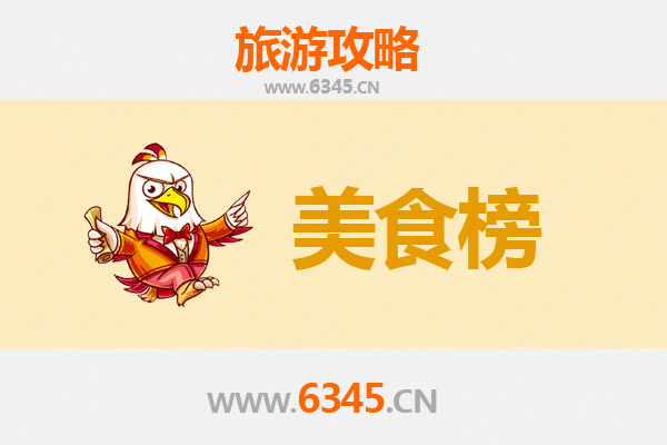 日喀则仁布美食排行榜前十名：高原藏味寻珍